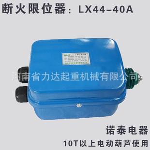 5t葫芦断火限位器 泰 20a lx44 银触点 诺蓝色 热销1
