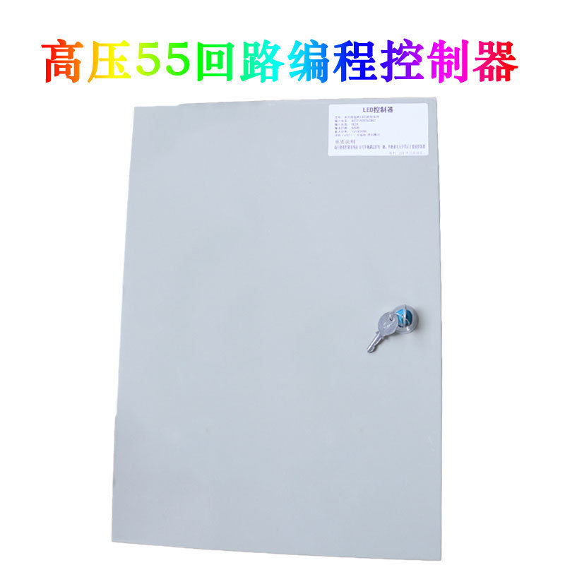 220V高压工程款大概率控制器55路跑马led灯带控制器左右扫描55路