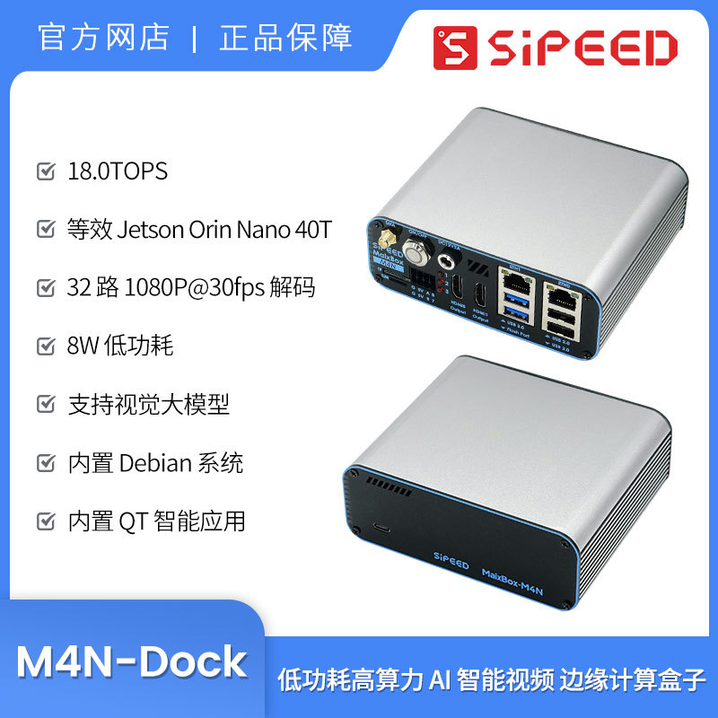 SipeedM4NDock爱芯派40T 32路8K H265边缘AI NVR支持Deepseek模型