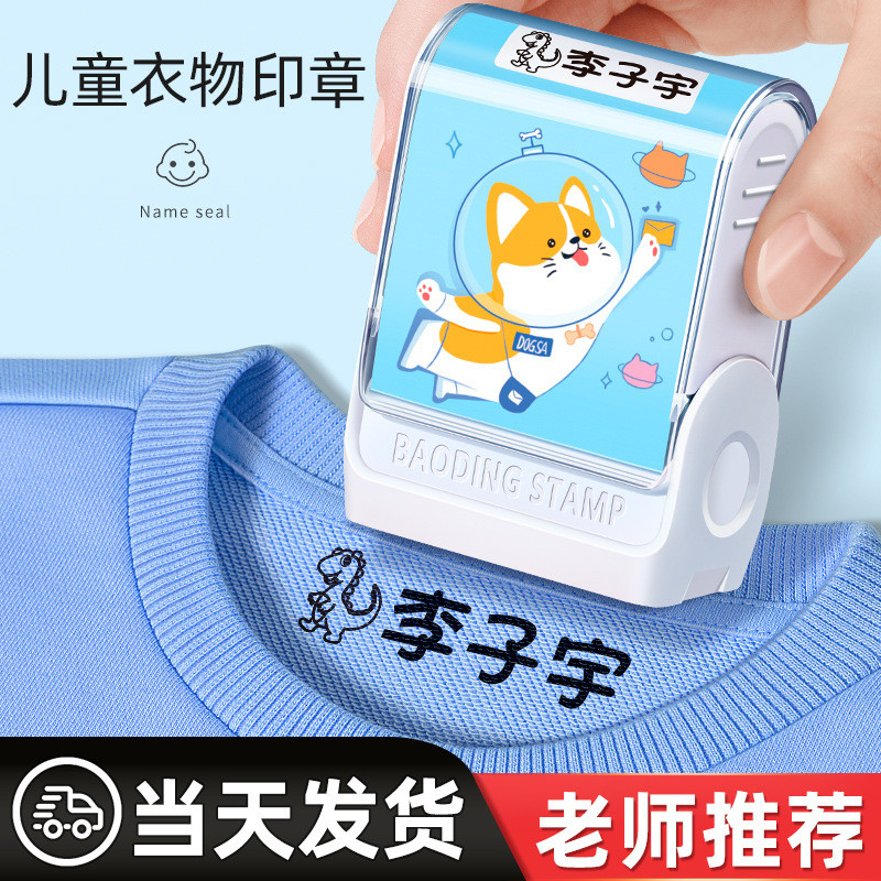 儿童名字印章幼儿园姓名贴防水防撕不褪色准备入园用品姓名印现实