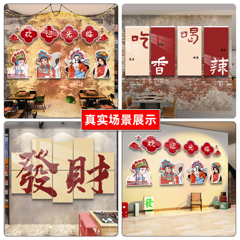 欢迎光临墙面装饰饭店厢国潮背景挂画餐饮烧烤火锅创意墙贴纸QT