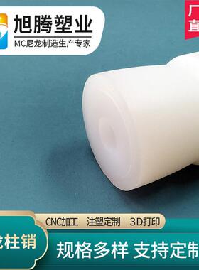 尼龙柱销白色尼龙棒联轴器pa6加工定制19.5/29.5/39.5/49.5厂直销