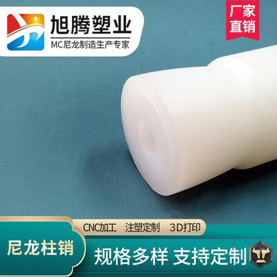 尼龙柱销白色尼龙棒联轴器pa6加工定制19.5/29.5/39.5/49.5厂直销