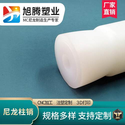 尼龙柱销联轴器白色尼龙棒pa6加工定制19.5/29.5/39.5/49.5厂直销