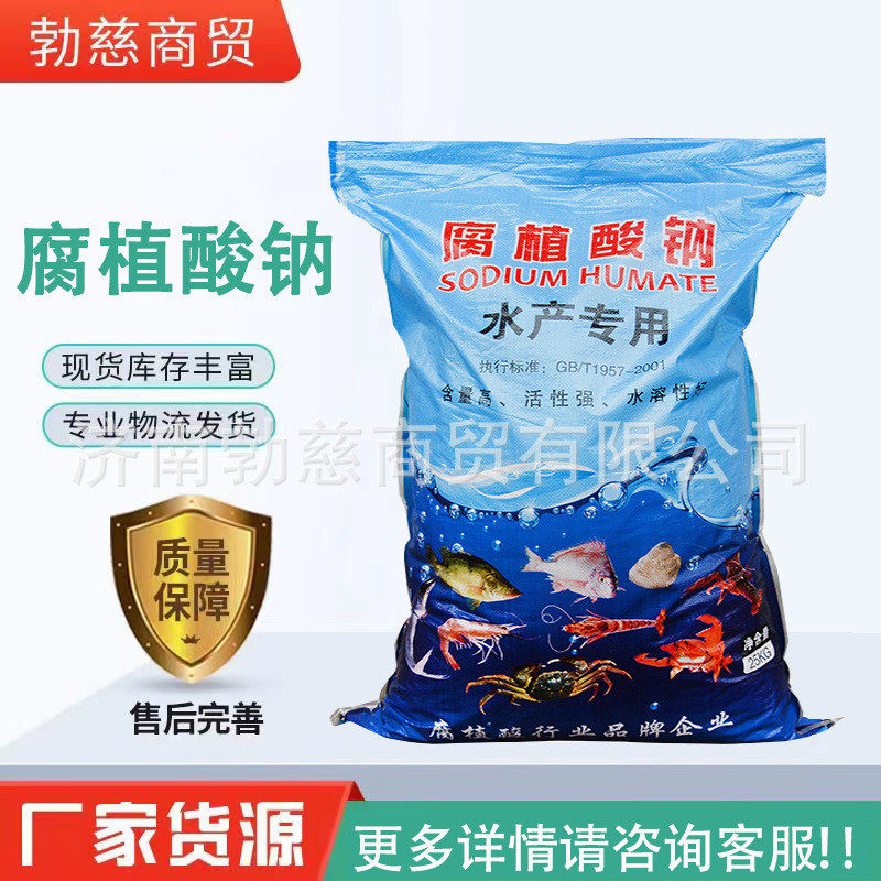 现货批发腐植酸钠水产养殖有机肥料农业级全水溶腐殖酸钠
