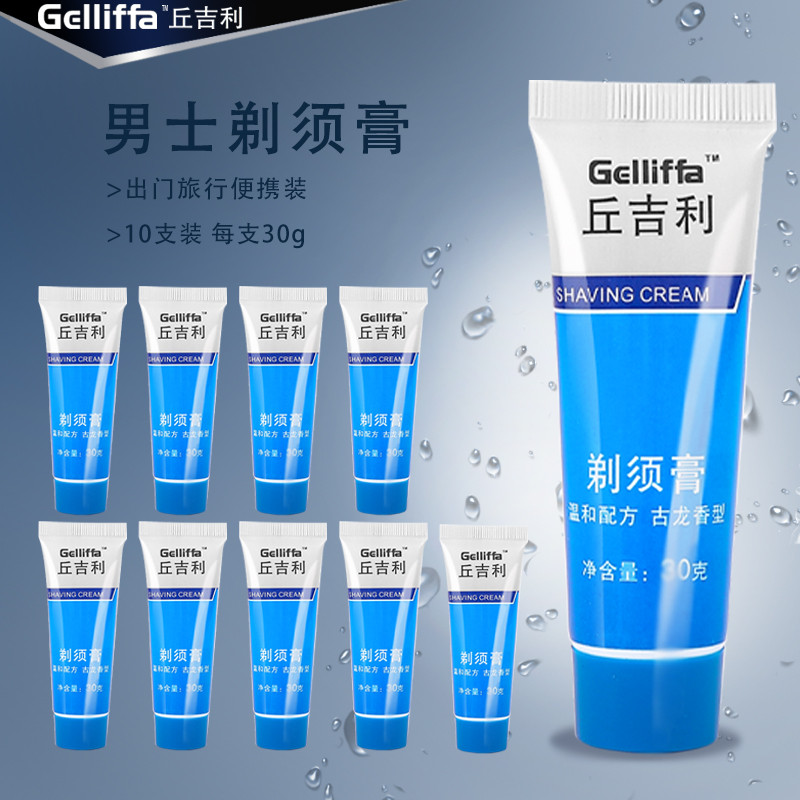 丘吉利正品剃须膏手刮刮胡刀胡膏搭配软化须膏洁锐古龙香型剃须啫