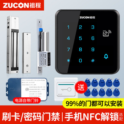 ZUCON电子门禁系统整套装玻璃门刷卡密码锁电磁锁磁力锁门禁套餐