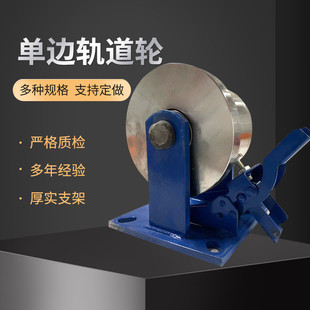 升机货梯专用槽钢轮 单边轨道轮 货梯升降机地铁矿山火车槽钢滑轮