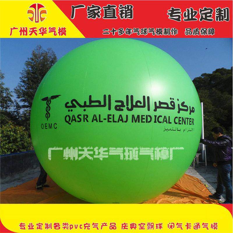 广州球批发气球升空气球广告空飘厂家pvc大气球定制