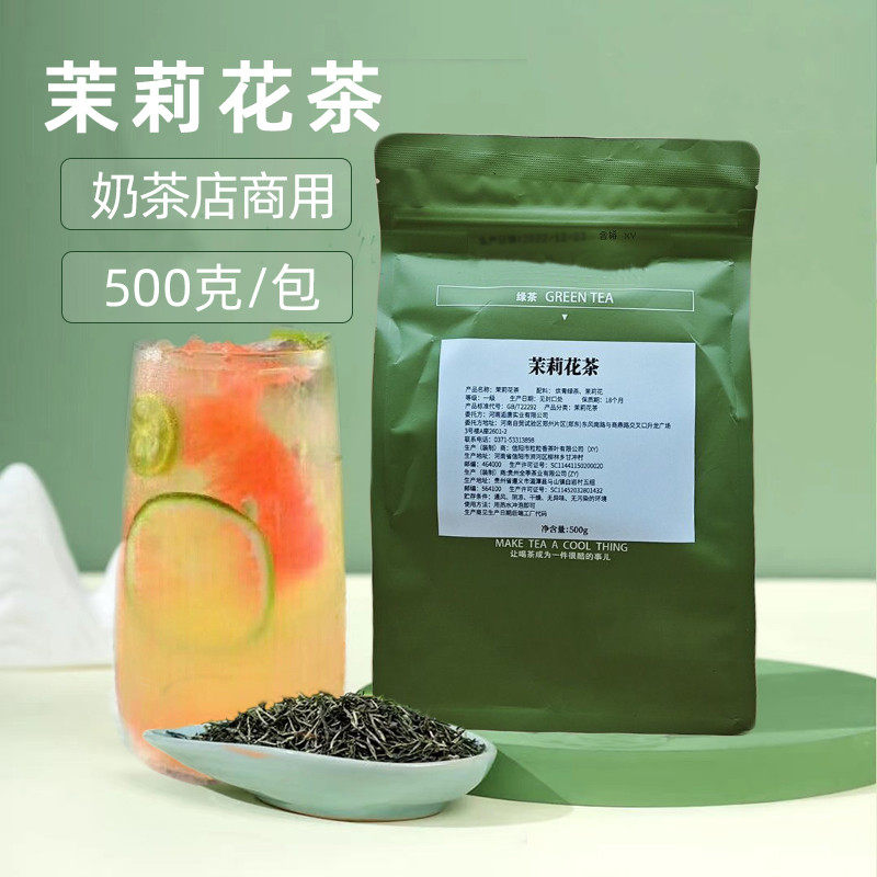 逅唐茶叶馨鲜乐茉莉花茶毛尖茉莉绿茶奶茶店专用红茶水果茶奶盖茶,茶,茉莉花茶,淘宝优惠券,粉丝福利购,淘宝优惠卷