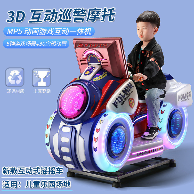 新款儿童场地电动带音乐摇摆机投币3D动画巡警摩托宝宝摇摇车厂家