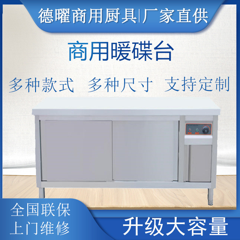 商用不锈钢暖碟台红外线消毒柜热风循环可保温加热工作台操作台