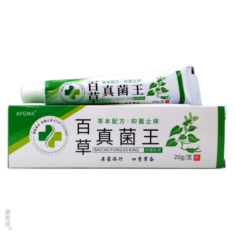 APGMA百草真菌王20g/盒乳膏皮肤外用抑菌止痒软膏旗舰店正品