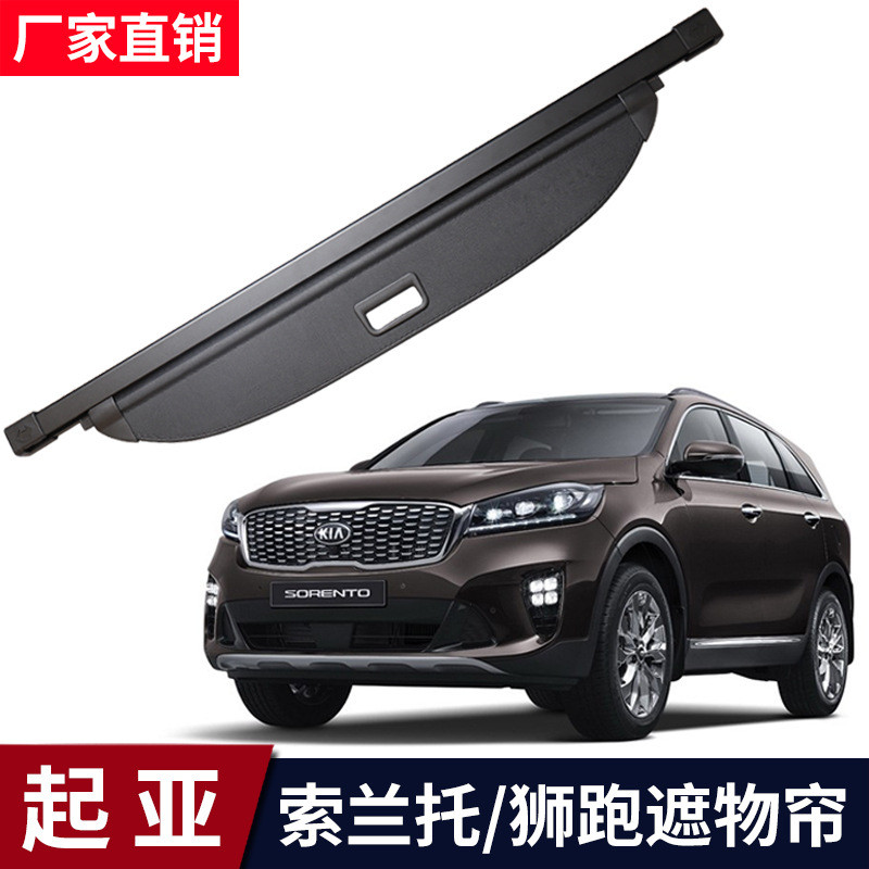 适用于21-23款起亚索兰托MQ4后备箱遮物帘Sorento尾箱置物隔层板
