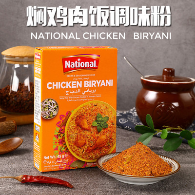 巴基斯坦进口咖喱粉Chicken Biryani Masala玛莎拉鸡肉炒饭调味料