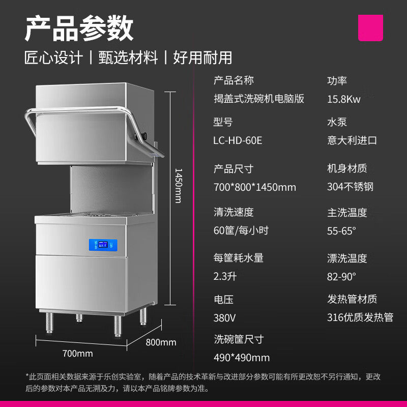 乐创商用洗碗机食堂全自动通道式单碗机揭盖式单缸刷喷淋