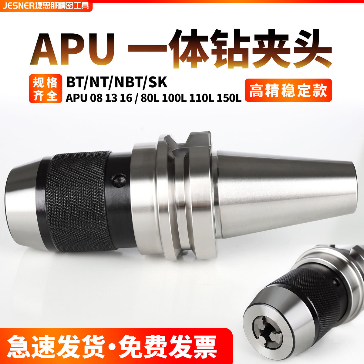 钻夹头APU刀柄BT30/40/50/08/13/16一体式自锁自紧高精车床夹头