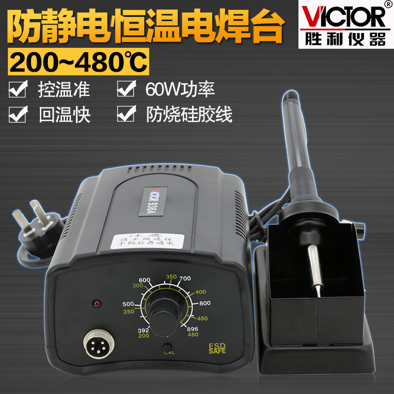 胜利60W无铅恒温焊台可调温电焊台电烙铁焊接维修烙铁架VC936A