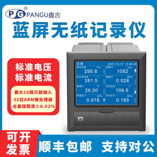 盘古无纸记录仪VX5301R/5302R/5304R/5312R5101R数据采集记录温升