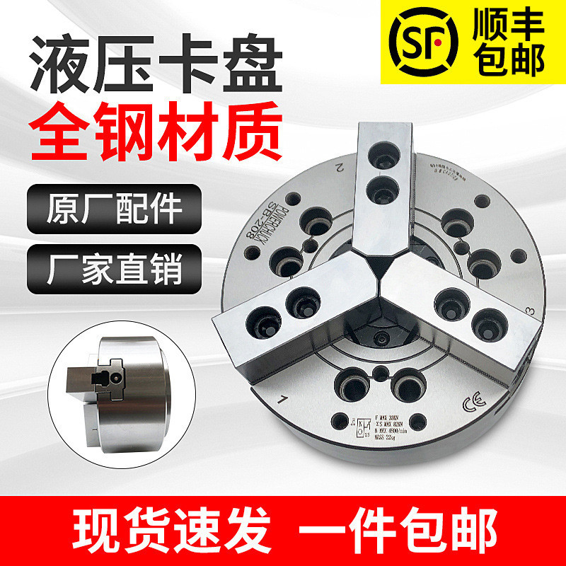 台湾标准中空中实液压卡盘油压动力夹头568101215寸全钢体