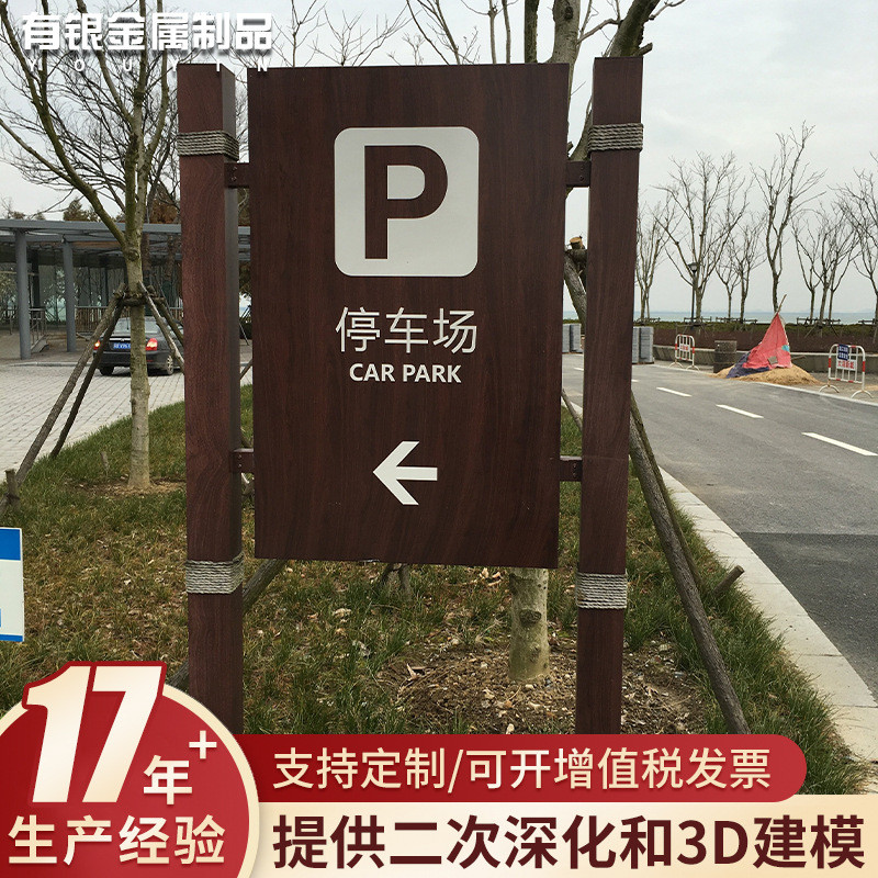 指引户外广告牌停车指示牌导视牌景区不锈钢牌拉丝本色信息牌公