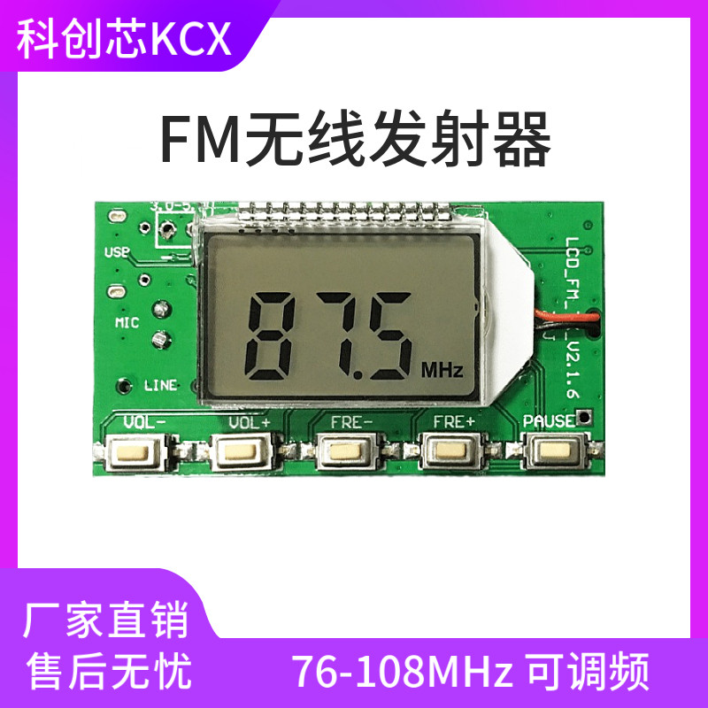 fm调频无线发射模块 数字音频麦克风话筒 校园广播电台diy电路板