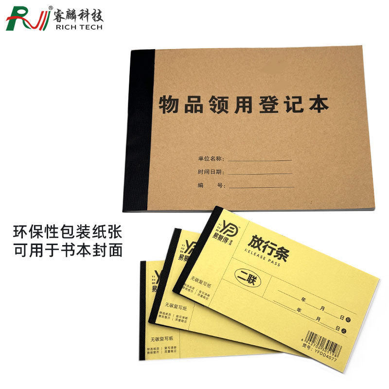 日记本装订包脊条书背笔记本自粘条包脊专用包背纸彩色条