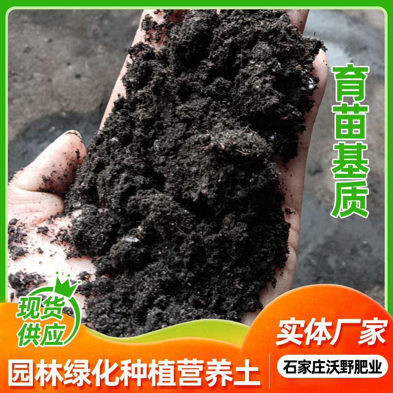 育苗基质园艺种植营养土基质园林绿化种植栽培养花种菜用腐殖土