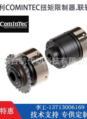 热销意大利comintec扭矩限制器联轴器原装进口气动comintec离合器