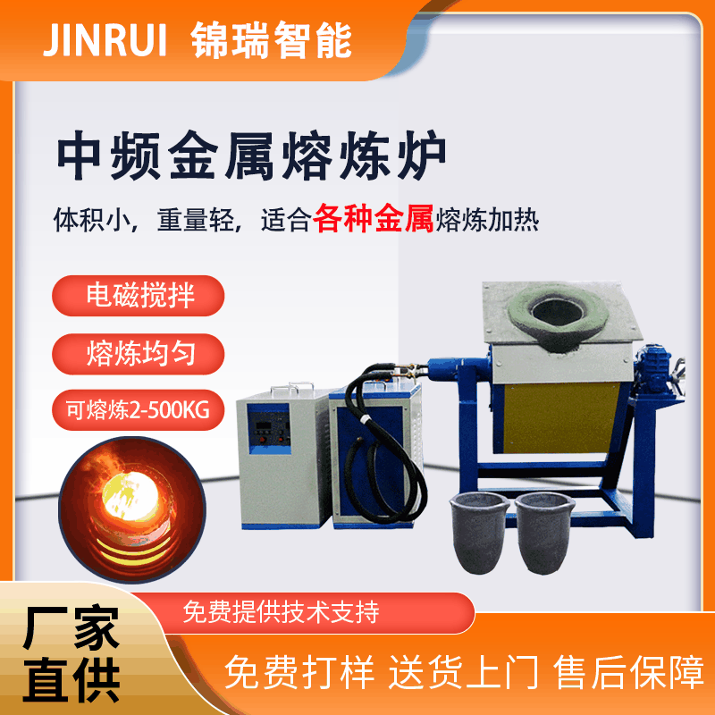 锦熔中频熔炼炉治金熔炼炉小型金属瑞铜炉中频电炉倾倒式熔炼炉