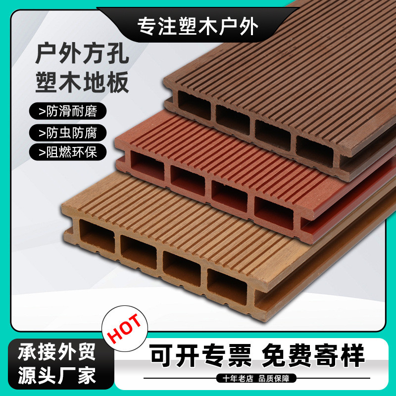 wpc木纹方孔塑木户外地板木塑地板室外花园泳池广场塑木地板厂家