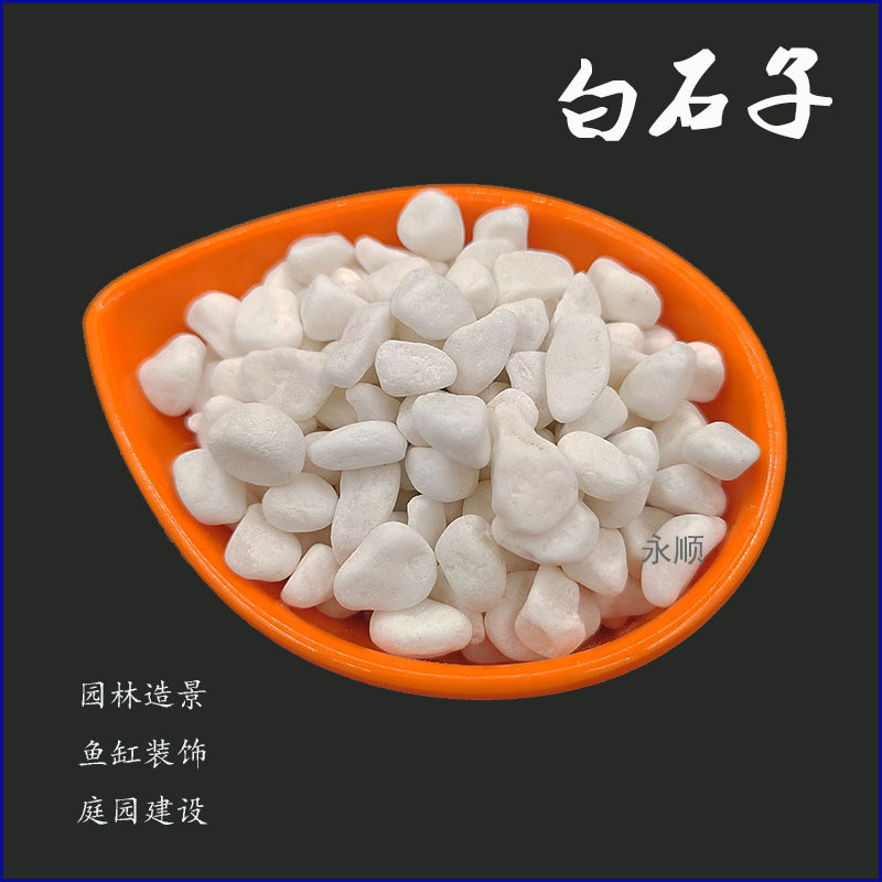厂家直供白色鹅卵石5-8cm机制碎石铺设路面用雪花白石子