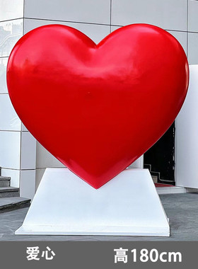 户外景区网红爱心雕塑装饰品摄影基地拍照打卡商场园区美陈商业街