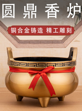 家用香炉圆鼎铜合金香炉室内供奉三足鼎炉财神招财进宝插香上香炉