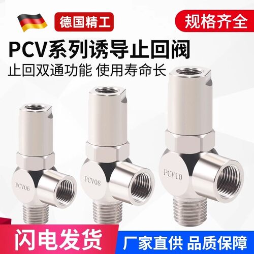 诱导止回阀气动快插逆止阀PCV08空气PCV06 PCV10F气控单向阀PCV15