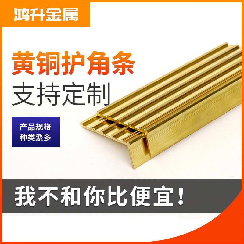 黄铜条l型黄铜装饰条厂家现货供应黄铜装饰护角条