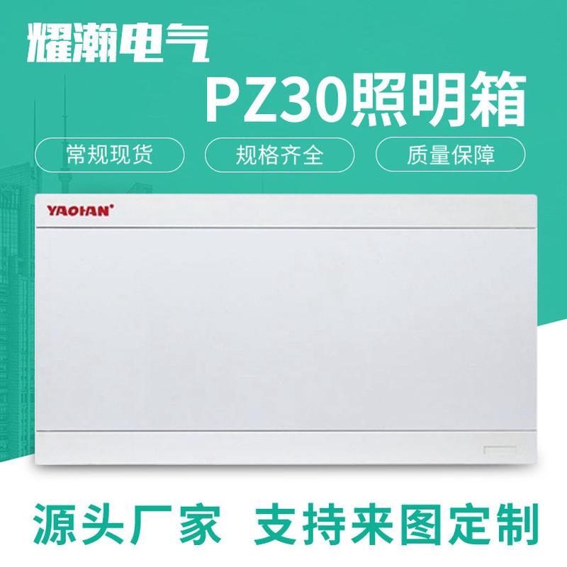 厂家批发家用布线箱20回路配电箱梅兰强电箱小型PZ30型照明箱