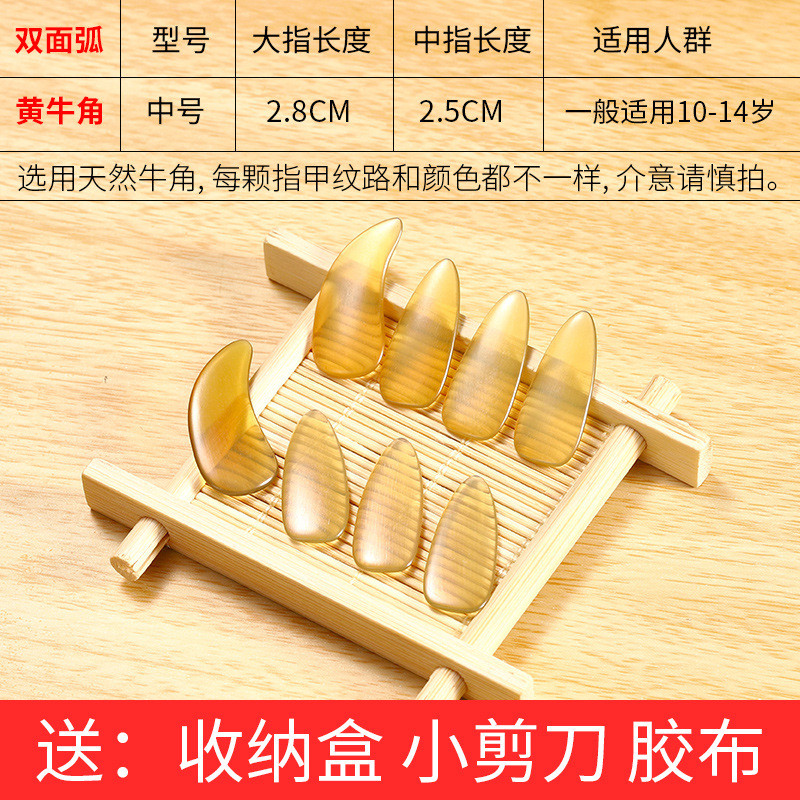 古筝指甲专业演奏级天然牛角儿童初学者小号中号幼儿薄款凹槽专用