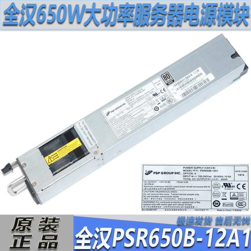 全新H3C存储服务器电源 PSR650B-12A1 650W大功率GPR650B-12A1H