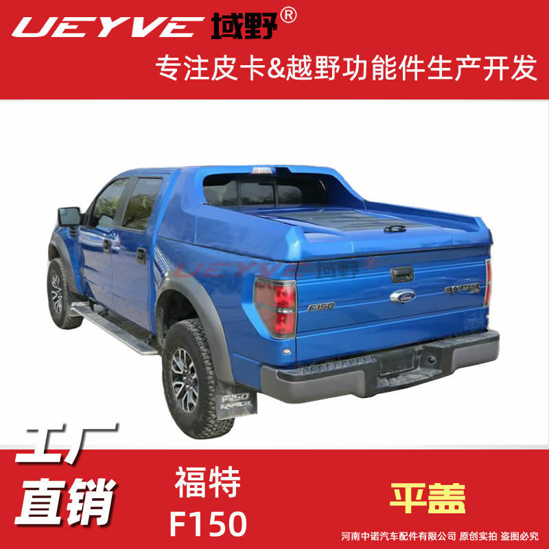猛禽F150后箱玻璃钢材质运动跨界平盖/皮卡后盖/皮卡改装