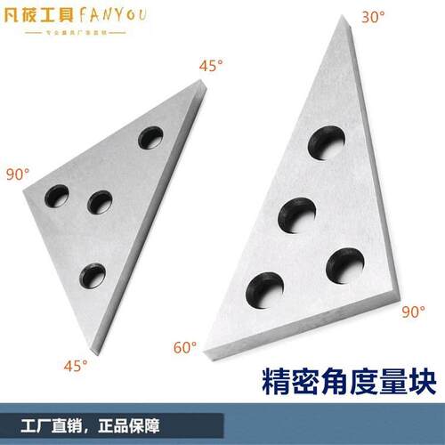 凡莜工业级精度套装角度量块量规角度块规角度较正规其罗缘