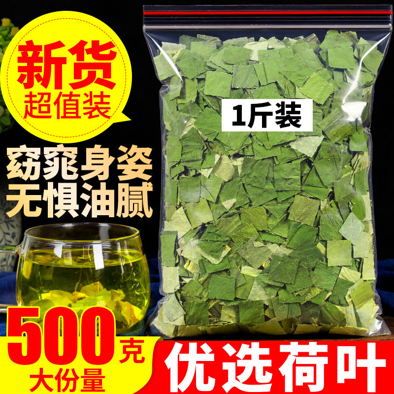 新货微山湖荷叶茶纯500g 野生天然干荷叶片新鲜荷叶特级正品荷叶