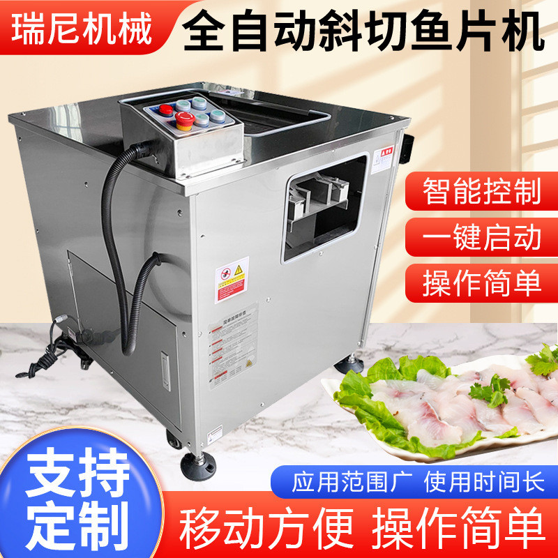 供应商用小型全自动切肉机鱼片机多功能不锈钢斜切肉类食品机器