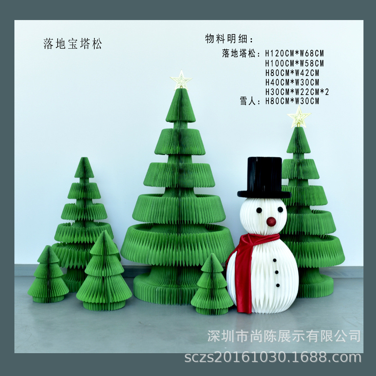 新年圣诞商场店铺橱窗道具创意装饰蜂窝折纸风琴式落地宝塔松树