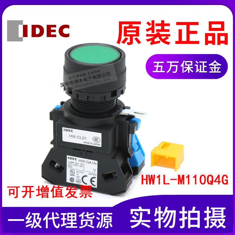 原装IDEC和泉HW1L-M110Q4G平头绿色按钮开关带灯24V自复位常开
