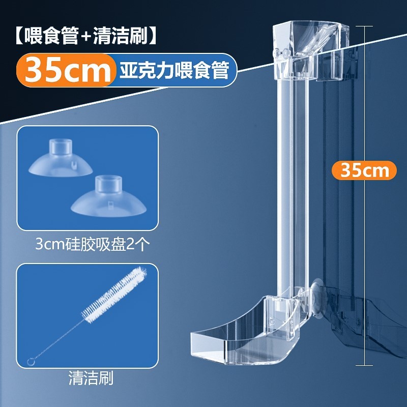 鱼缸透明喂食管防飘散投食管防夹鱼喂鱼小型亚克力喂虾管食盘直销