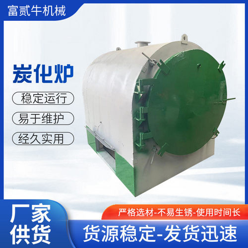 无烟机制碳化炉厂家果木价低操作简便家用小型树枝橡木炭化炉