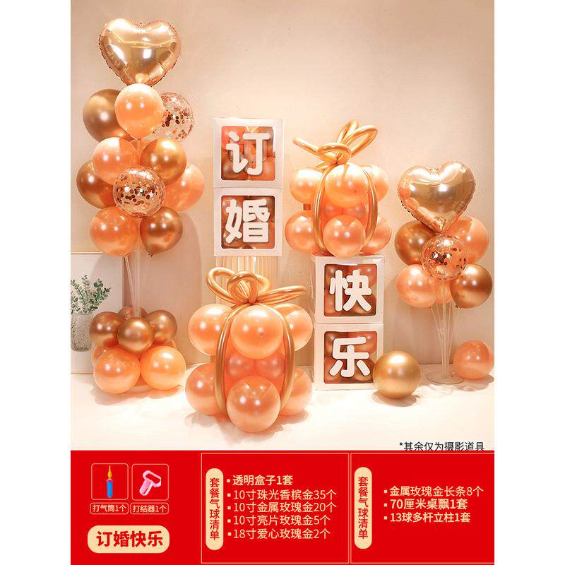 婚房订婚结婚场景布置发光桌飘地飘气球透明婚礼汽球盒子套装用品