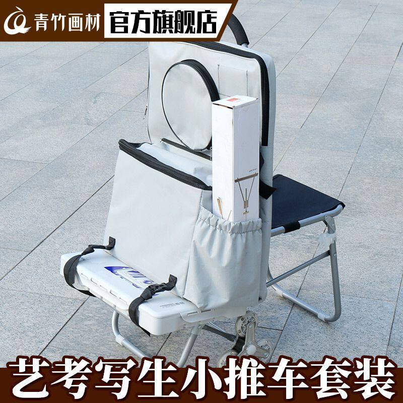 青竹艺考写生车美术生专用多功能画车户外写生小拉车画包便携包