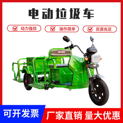 厂家供应电动三轮环卫车垃圾车清运车四桶六桶小区保洁车